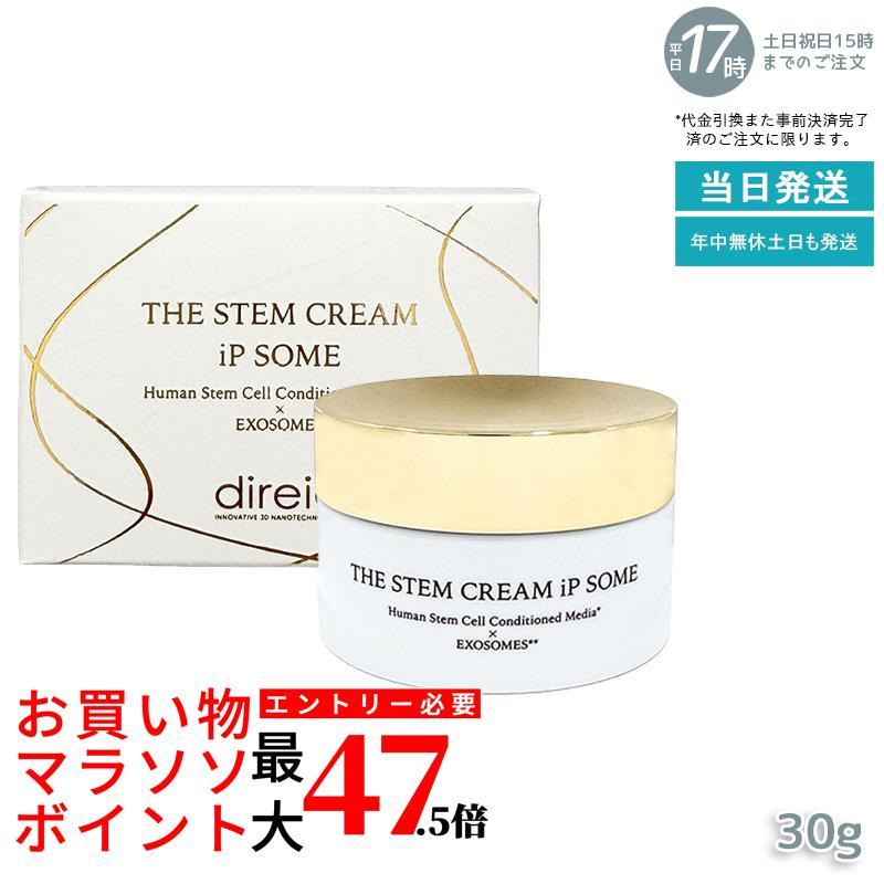 ディレイア ザ STM 皮膚軟化剤 iP ソーム 美容皮膚軟化剤 30g Direia THE STEM CREAM iP SOME ヒト属幹独居室育みそだてる液 ハイブリッドエクソソーム iPS独居室育みそだてる上清 蓊欝たる皮膚軟化剤 国内置き目品 貨物輸送無料