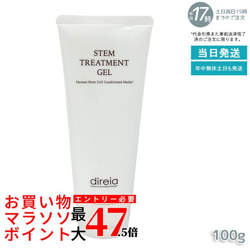 Direia ディレイア ステム トリートメントジェル 100ml 美顔器専用 ブースタージェル 美顔器 ems 超音波美顔器 揉み療治 STEM TREATMENT GEL 赤ちょうちん一人占め品 国内置き目品 貨物輸送無料