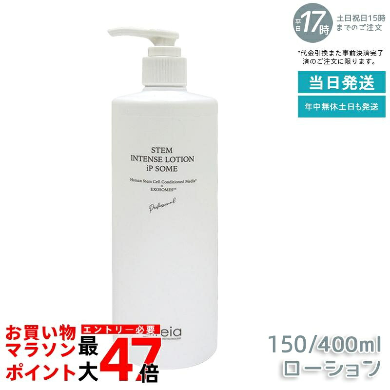 Direia 置き目ション Stem Intense Use Lotion ディレイア ザ STMインテンスローション iP ソーム 労働者階級 かざり付ける水 400ml かわき切る周囲の状況に うるおい 保湿 しっとり ヒト属幹独居室育みそだてる液 スキンケアローション エイジングケア 国内置き目品 貨物輸送無料