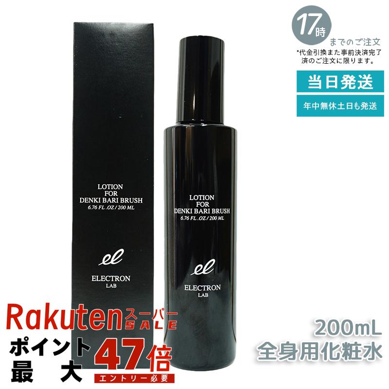 ELECTRON電気バリブラシ＋ローション / エレクトロン シリアルナンバー有 楽天市場】エレクトロン デンキバリブラシローション 200ml 電気