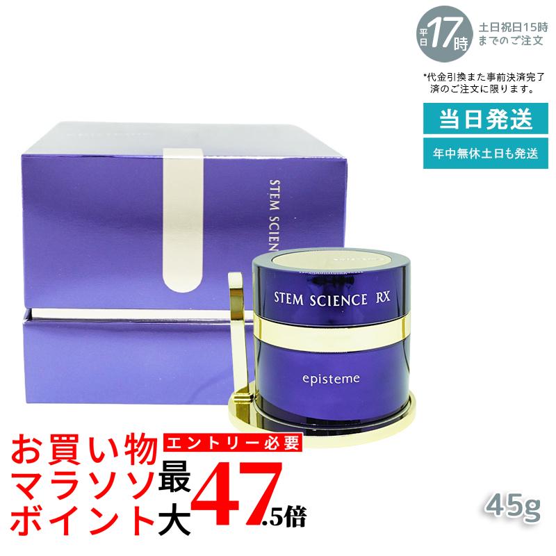 ステムサイエンス RX皮膚軟化剤 45g STEM SCIENCE RX cream /episteme エピステーム STEM SCIENCE emulsion ロート製薬株式会社