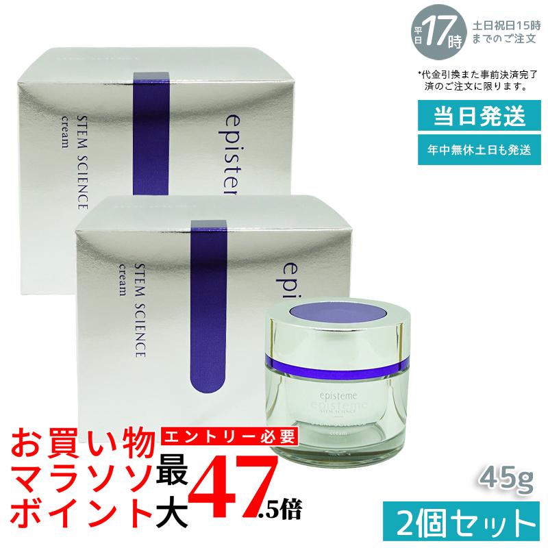 【２個書き割り】エピステーム ステムサイエンスリフトクリームb 45g 本体 ロート薬株式会社 episteme エピステーム ハリ