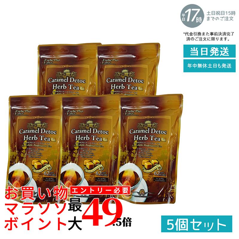 【5個セット】キャラメル デトック ハーブティー プロ 3g×30包 排出系ハーブティー/エステプロラボ Esthe Pro Labo ダイエット 食物繊維 お茶 粉末ドリンク 茶葉 粉末ティー ハーブティー キャラメル ティー ポッコリお腹 スッキリ