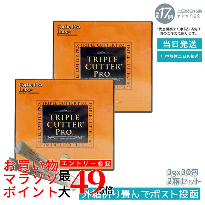 【2箱 箱あり】エステプロラボ トリプル カッター プロ 3g×30包 ダイエット サプリ カロリー 脂 油 炭水化物 糖 カット 美容 賞味期限 2027.05