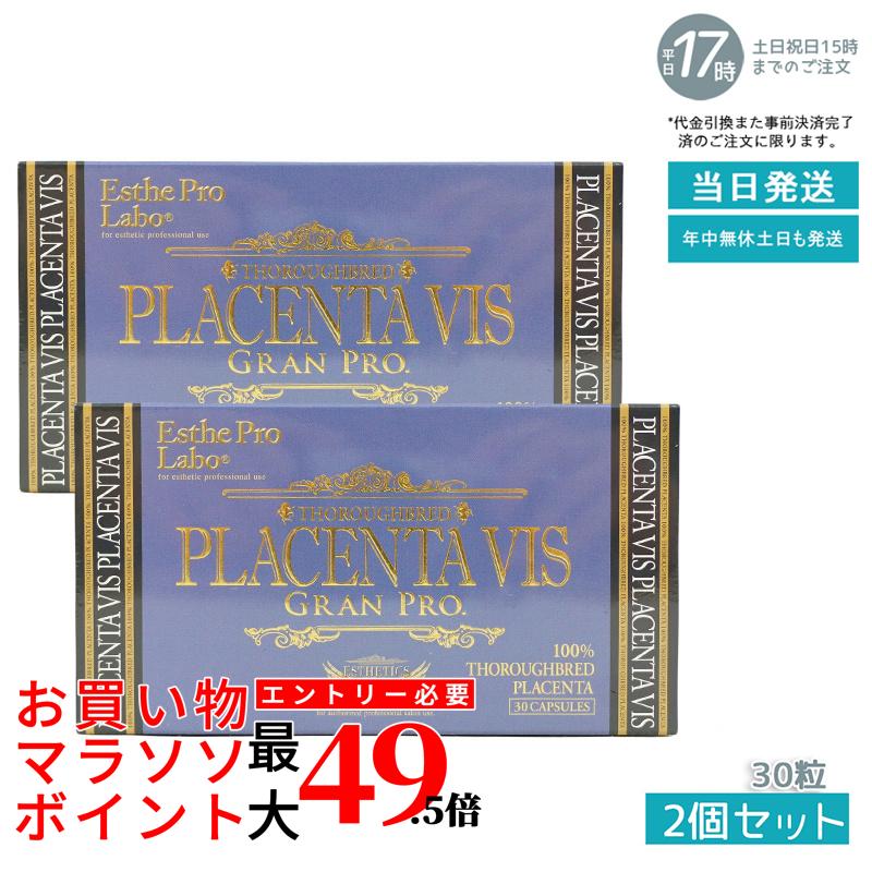 【2個仕掛ける】エステプロラボ プラセンタヴィスグランプロ 30粒 面白がる締めきり日：2027.02 ESthe pro labo