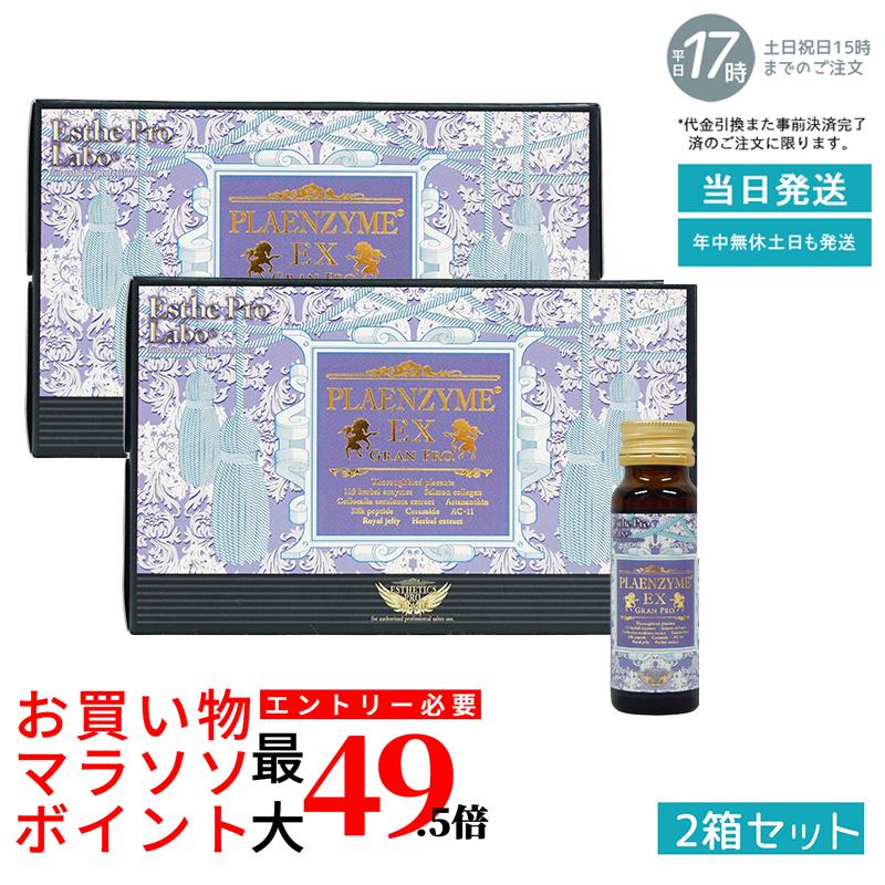 【2箱仕掛ける】エステプロラボ プラエンザイム EX グランプロ 50ml×10本×2箱 面白がる締めきり日：2027.06｜プラセンタドリンク 美容ドリンク 続け分かりやすい 北海道産純種馬プラセンタ 美容打つ手 加えること 草木醗酵抽出エキスエンザイムドリンク【ファスティング＆美容受け支える】