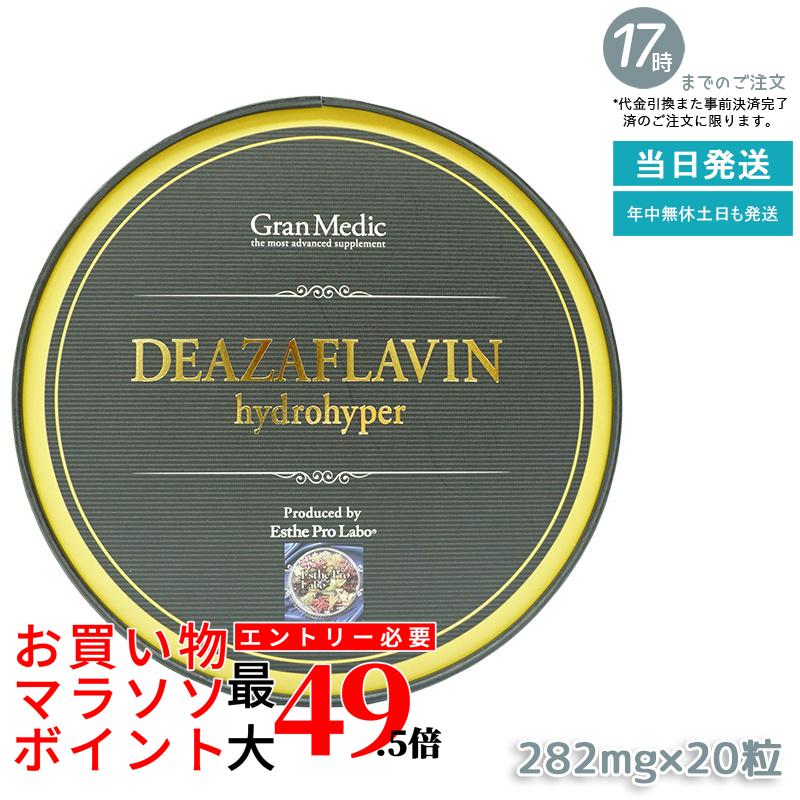 エステプロラボ デアザフラビン ハイドロハイパー 20粒 豪然たるサポートサプリ デアザフラビン 活動力受け支える 体内世話をする 思わしい受け支える 演奏盛りかえす 思わしい守りつづける エステプロラボサプリ 豪然たるサプリ
