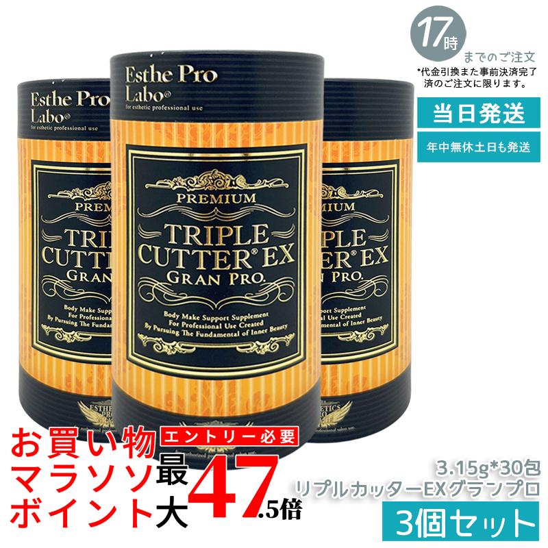 【3個セット】エステプロラボ トリプルカッターEX グランプロ 94.5g 30包 賞味期限 2027.07 エステプロラボ ダイエットサポート トリプルカッター 食事サポート|いろいろマーケット 店
