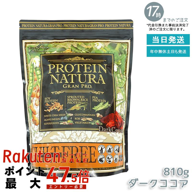 エステプロ・ラボ プロテインナチュラ グランプロ（ダークココア）810g 賞味期限：2027.01｜いろいろマーケット 店