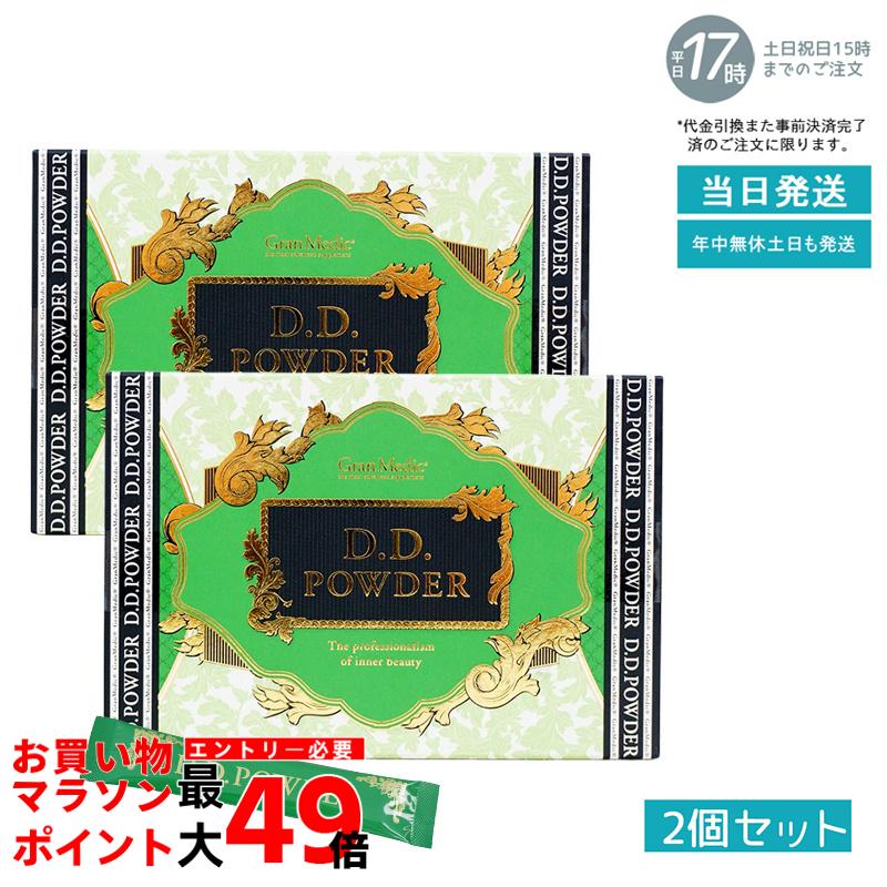 【2個セット】エステプロラボ D.D.パウダー 抹茶フレーバー 2.5g×30袋 ダイエット おなかスッキリ 天然素材 おいしい オーガニック ミラノコレクション リニューアル 賞味期限：2026.10