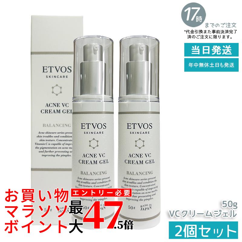 【2個セット】ETVOS エトヴォス 薬用アクネVCクリームジェル I 50g 医薬部外品 フェイスクリーム ビタミンC誘導体 ニキビケア 大人ニキビ 予防 美白 保湿ジェル クリーム 毛穴 べたつかない 軽い使用感 メンズ 女性 男性 スキンケア 日中 夜間