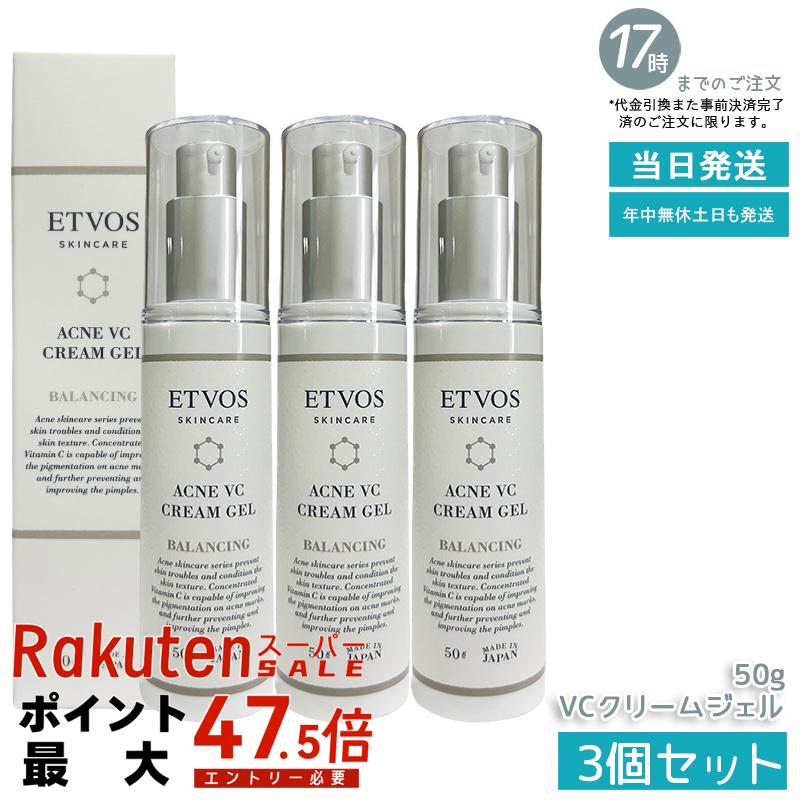 【3個セット】ETVOS エトヴォス 薬用アクネVCクリームジェル I 50g 医薬部外品 フェイスクリーム ビタミンC誘導体 ニキビケア 大人ニキビ 予防 美白 保湿ジェル クリーム 毛穴 べたつかない 軽い使用感 メンズ 女性 男性 スキンケア 日中 夜間｜いろいろマーケット 店