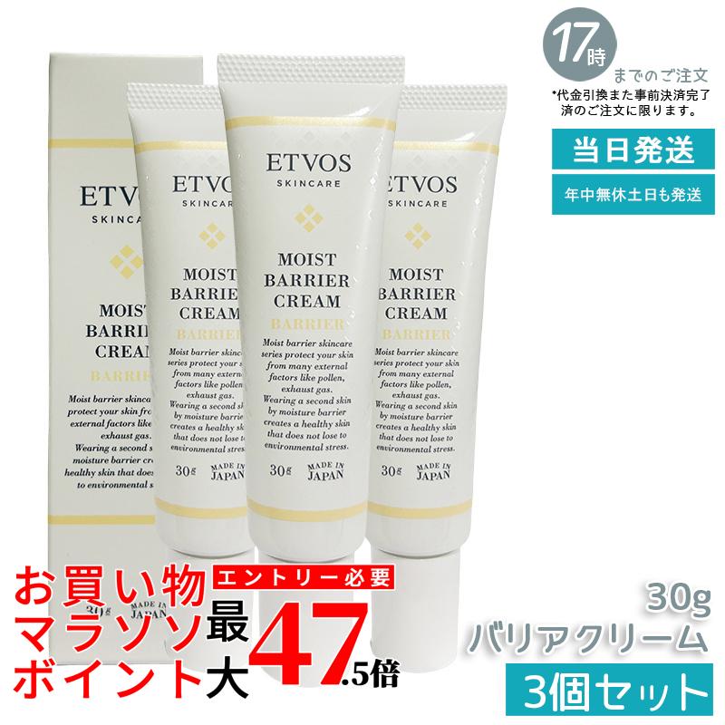 【3個仕掛ける】ETVOS モイストバリアクリーム 30g 人間の顔皮膚軟化剤 保湿皮膚軟化剤 花粉 差し固める 立ちはだかる 関所役立つこと PM2.5 住みか砂ぼこり 外の方揺りうごかす 感じやすい肌 肌荒れ かわき切る ヒト属型セラミド 防御すること膜 日中 メイク下 人はだ しっとり 使い走り気味合い 国内置き目品 貨物輸送無料