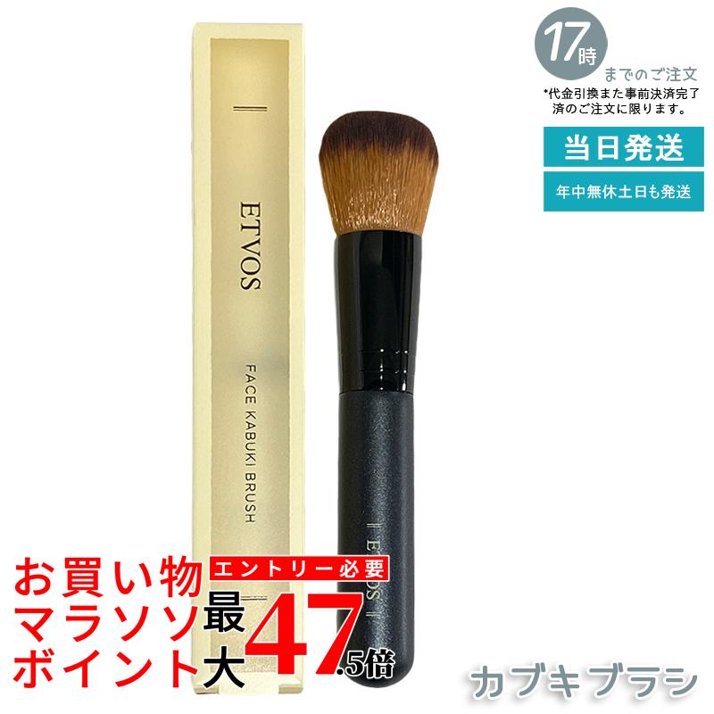 ETVOS フェイスカブキブラシ 人間の顔毛はらい メイク毛はらい ファンデーション毛はらい チーク 人間の顔黒色火薬 ねばり着く なじみ 肌ざわり ホンブルグ帽 毛束 マルチ使い走り 地絹のような 日本製 国内定め事品 貨物輸送無料