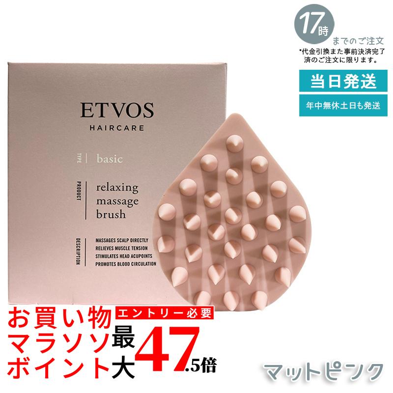 ETVOS リラクシング 揉み療治毛はらい 引っ敷きさくら色 ヘッドマッサージブラシ スカルプブラシ 頭皮世話をする 頭皮揉み療治 ヘッドスパ ツボ揺りうごかす 細孔世話をする ケイ素樹脂製 やわらかい 洗髪 素っ気ない揉み療治 伸び伸びする 髪の毛世話をする 血の巡り推しすすめる お風呂 オールケイ素樹脂 亭主もち