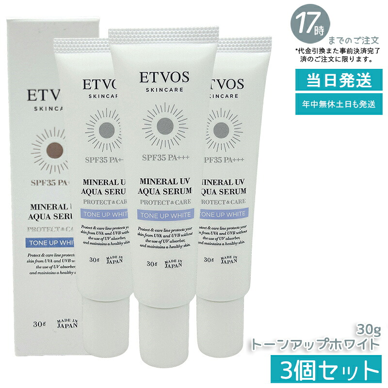 【3個仕掛ける】ETVOS エトヴォス 鉱物UVアクアセラム トーンアップホワイト 30g｜SPF35 PA+++｜感じやすい肌相応う 化粧下地 UV世話をする 保湿 石ケンオフ