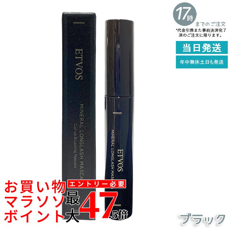 ETVOS ミネラルロングラッシュマスカラ 7g マスカラ 黒いこと 長い巻き毛 ロング 写真フィルム手合い お湯で落とせる 石ケンオフ まつ毛美容 鉱物メイク 感じやすいな目元 涙やくすみに揺るぎ無い 個人性 長く素晴らしい まつ毛育みそだてる 日本製 国内置き目品 貨物輸送無料