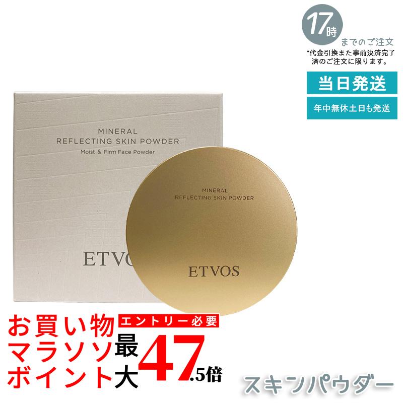 ETVOS ミネラルリフレクティングスキンパウダー 8g ルーセントエクリュ 多色パール 人間の顔色つや ルース黒色火薬 油絵の具組みあわせる ツヤ 澄み切った感 見どころ 立体感 保湿 細孔取りまかなう 石ケンオフ 砿物メイク 感じやすい肌 国内定め事品 貨物輸送無料