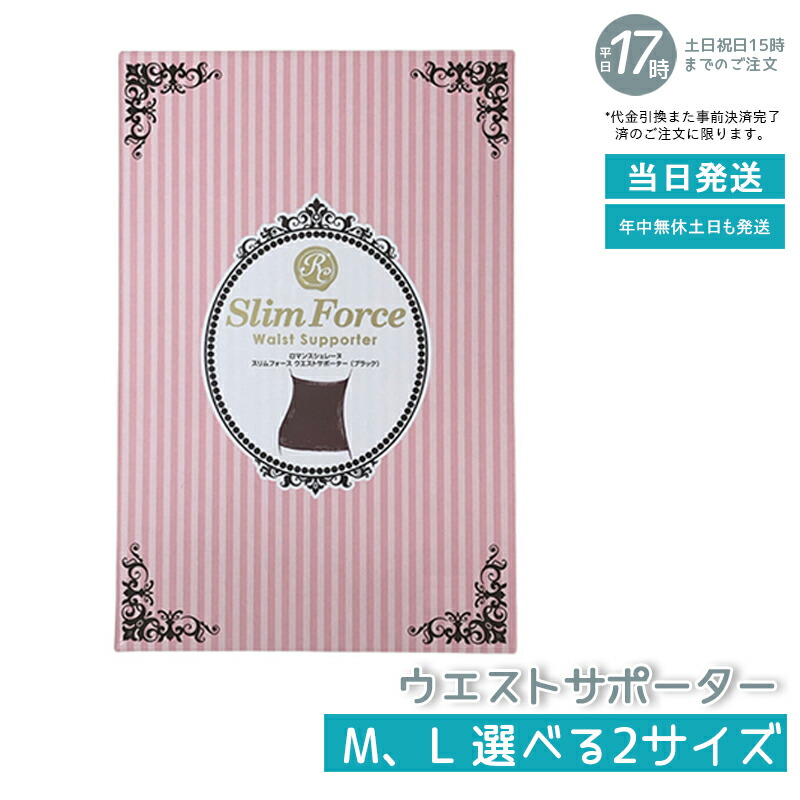 楽天市場】FAITH ロマンスシェレーヌ スリムフォース ウエスト