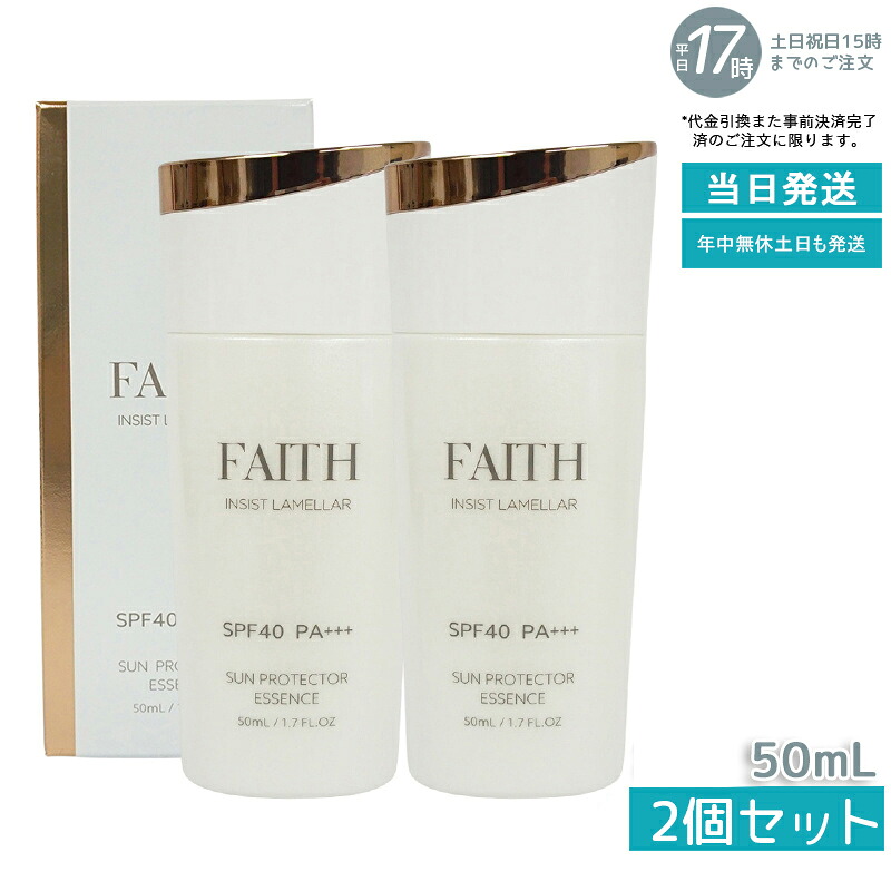 【2個仕掛ける】FAITH 人間の顔 インシスト 菌褶 サンプロテクターエッセンス N 日やけ打ちきり用美容液 50mL uv世話をする SPF40 PA+++ 体制に使える 紫外線 青みともし火