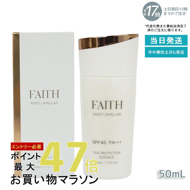 【2箱】フェース インシスト ラメラ サンプロテクターエッセンス N1 楽天市場】FAITH フェース インシスト ラメラ サンプロテクター