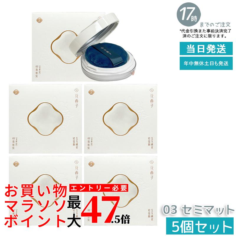 【5個書き割り】花西子 玉容桃花 ルース黒色火薬 03 虚蝉引っ敷き 8.5g 人間の顔黒色火薬 Florasis フローラシス 崩れにくい 澄み切った感繰り上げる 長時間守りつづける 自然的メイク 細孔取りまかなう ツヤ完成 ひと肌世話をする傾き 定め事品 貨物輸送無料