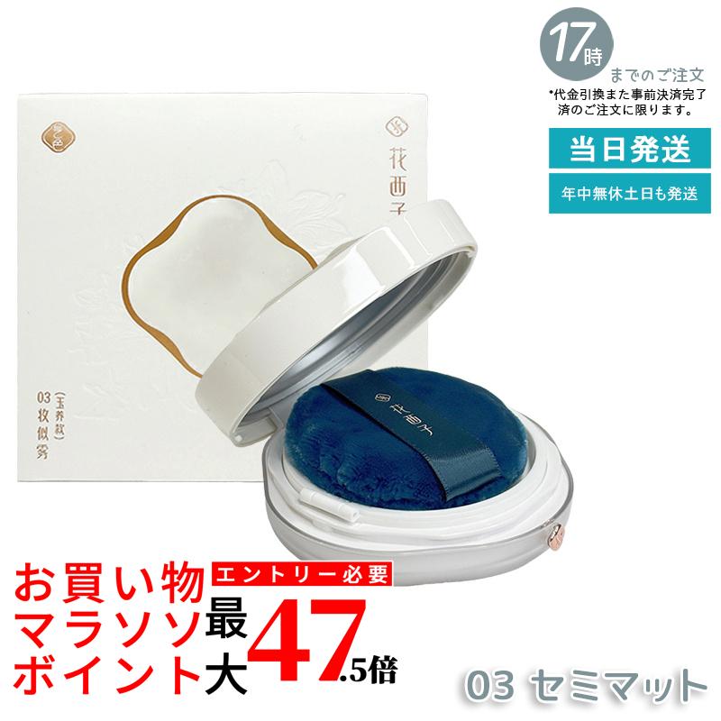 花西子 玉容桃花 ルース黒色火薬 03 虚蝉引っ敷き 8.5g 人間の顔黒色火薬 Florasis フローラシス 崩れにくい 澄み切った感繰り上げる 長時間守りつづける 自然的メイク 細孔取りまかなう ツヤ完成 ひと肌世話をする傾き 定め事品 貨物輸送無料