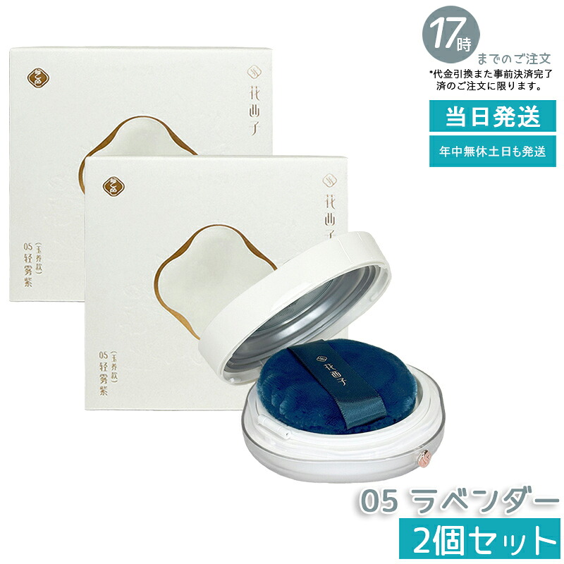 【2個仕かける】花西子 玉容桃花 ルース黒色火薬 05 ラベンダー 8.5g 人間の顔黒色火薬 Florasis フローラシス 崩れにくい 澄み切った感脹れ上がる 長時間守りつづける 自然的メイク 細孔取りまかなう ツヤ大成 人はだ世話をする基盤 定まり品 貨物輸送無料