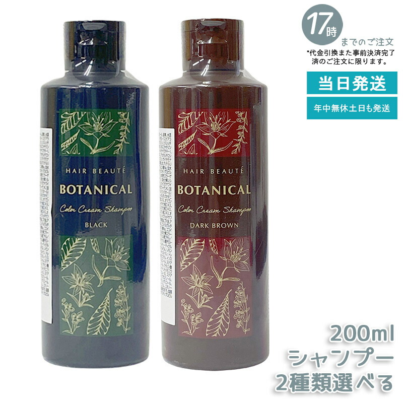 フューチャーラボ ボタニカルカラーシャンプー ダークブラウン 200ml Amazon | フューチャーラボ ボタニカルカラークリームシャンプー