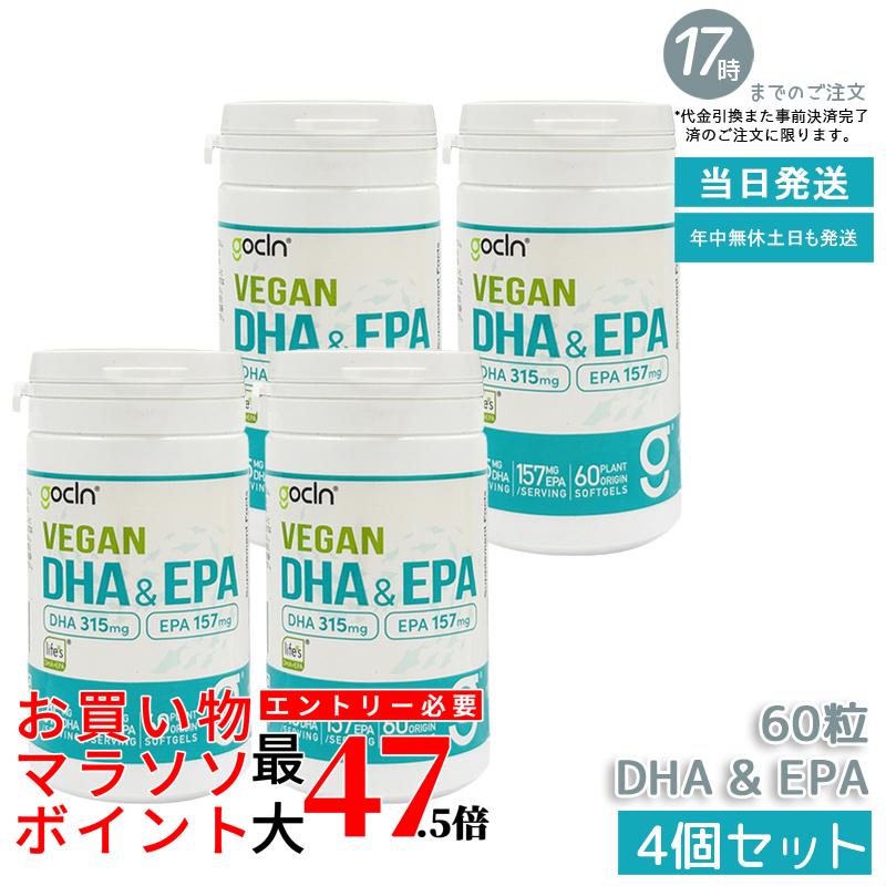 【4個セット】GoCLN ゴークリーン DHA & EPA DHA315mg EPA157mg 60粒 60 ソフトジェル カプセル Omega3脂肪酸 高純度 植物性 100% 無添加 サプリメント 健康食品 健康管理 機能性表示食品 サプリ サプリメント 国内正規品 送料無料