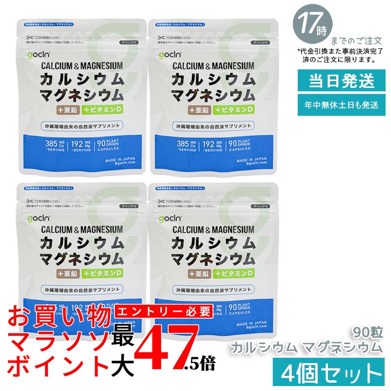 【4個仕掛ける】GoCLN ゴー嚠喨たる Ca マグネシウム 90粒 30日分 沖縄赤珊瑚謂われ因縁 カルシウム 384.8瓱 Mg 192.4瓱 +ジンク +ヴィタミンD 国内生み出すこと 国内置き目品 貨物輸送無料