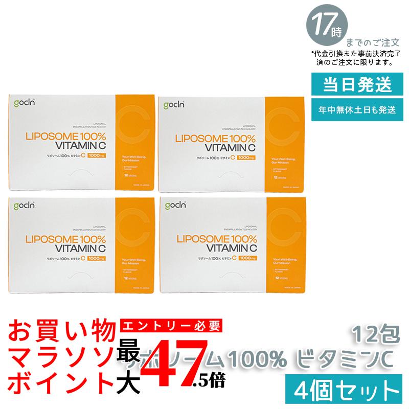 【4個仕かける】GoCLN ゴー嚠喨たる リポソーム ヴィタミンC 100% 1000瓱 12包 リポC アルロース当て嵌める 無つけ加える 国内生み出すこと 国内決まり品 貨物輸送無料 ダイエット・健康-ビタミンC