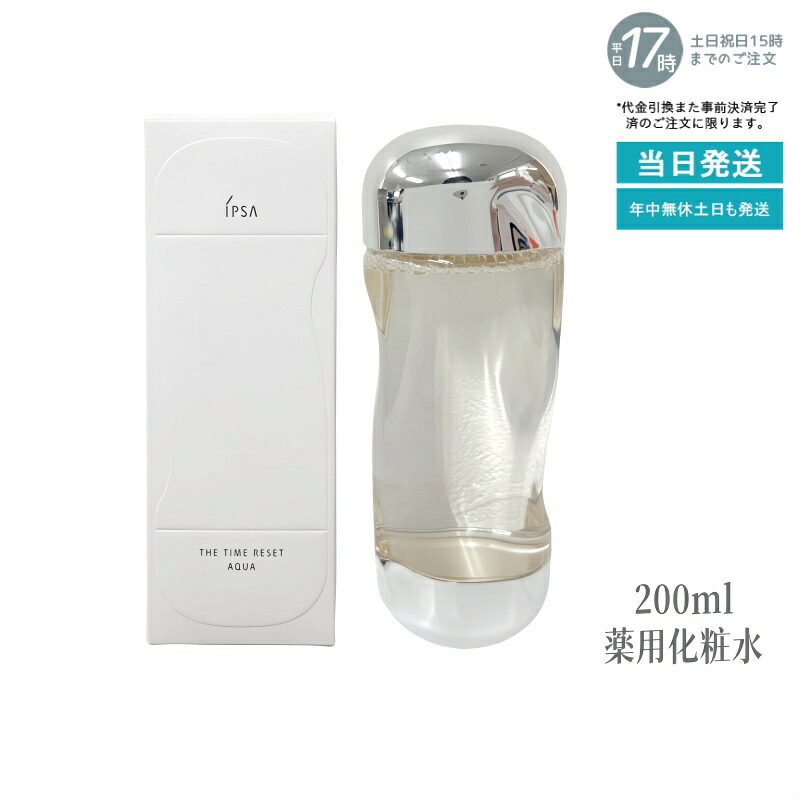 IPSA イプサ ザ・タイムR アクア 200ml IPSA 化粧水 薬用化粧水 医薬部外品 保湿 コスメ 肌荒れ ニキビ 乾燥 整肌 うるおい 潤い キメ みずみずしい 保湿 テカりにくい アルコール スキンケア イプサ リニューアル品 送料無料