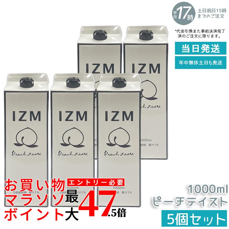 【5個セット】IZM 酵素ドリンク ピーチテイスト 1000ml 酵素飲料 ピーチ味 プチ断食 ファスティング サポート 美容 健康 ヒアルロン酸 生酵素 菌活 腸内環境 インナーケア 毎日習慣 ジュース 持ち運び 飲みやすさ 国内製造 送料無料