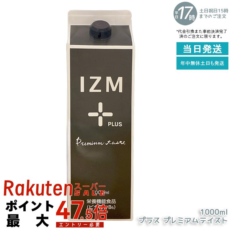 IZM 酵素ドリンク イズム プラス プレミアムテイスト 1000ml 酵素飲料 プチ断食 ファスティング サポート 総合酵素 美容 健康 ヒアルロン酸 菌活 腸内環境 インナーケア 栄養補給 毎日習慣 飲みやすさ 国内製造 送料無料 国内正規品