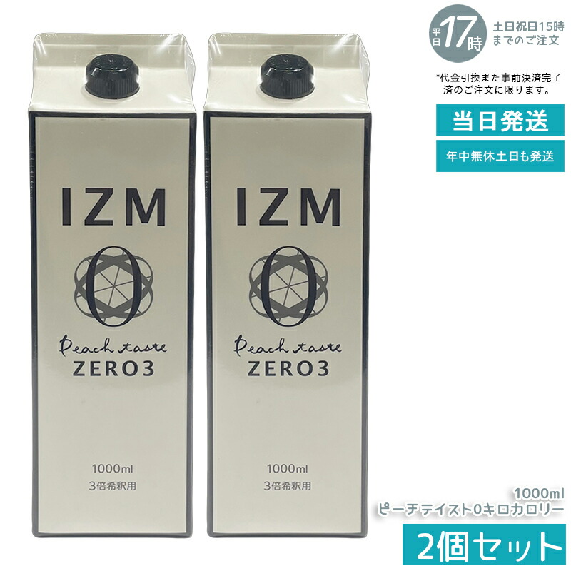 【2個セット】IZM ZERO 酵素ドリンク ピーチテイスト 0キロカロリー 1000ml イズム ゼロ ゼロカロリー プチ断食 ファスティング サポート 生酵素 美容 健康 ヒアルロン酸 菌活 腸内環境 インナーケア 糖質ゼロ ジュース 飲みやすい 国内製造 送料無料