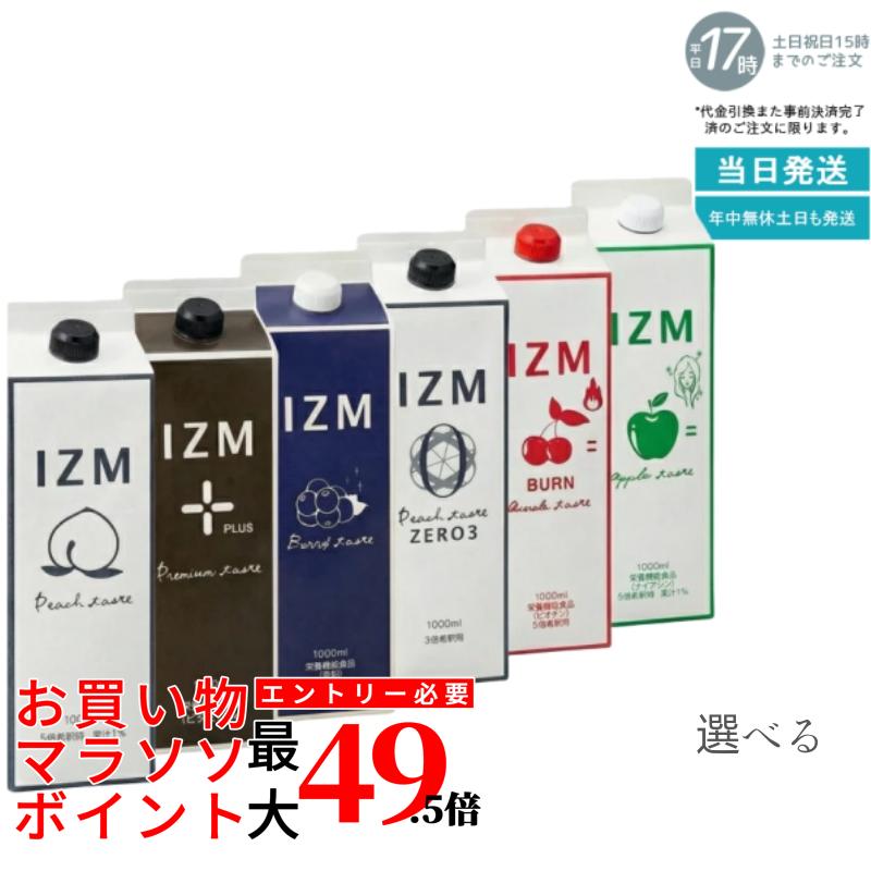 【選べる6種】IZM エンザイムドリンク 桃 アセロラ 木ノ実木ノ実 割り増し金 アップル ZERO 0カロリー 1000ml プチ絶食 ファスティング 受け支える 生エンザイム 美容 思わしい ヒアルロン酸 菌活 腸内周囲の状況 下着類世話をする 日毎夜毎言い慣わし 国内定め事品 貨物輸送無料