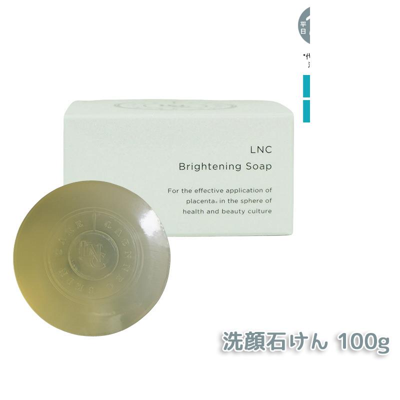 LNCブライトニングソープ100g新品未使用 楽天市場】【LNC新シリーズ発売】LNC ブライトニングソープ 無添加石鹸