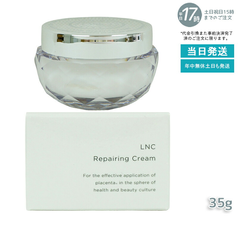 楽天市場】LNC リペアリング クリーム 35g 医療機関流通品 肌