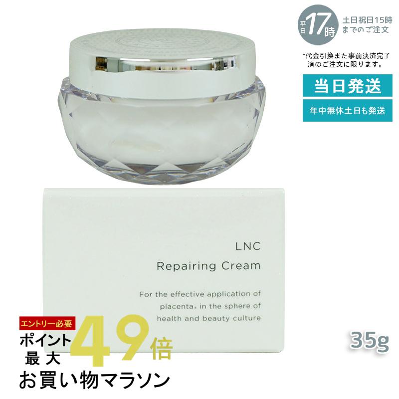 LNC リペアリング クリーム 保湿クリーム プラセンタ 化粧品 美容 ぷらせんた タンパク質 エイジング ケア placenta 女性ホルモン 日本製 正規品 楽天市場】LNC リペアリング クリーム 保湿クリーム プラセンタ 化粧品