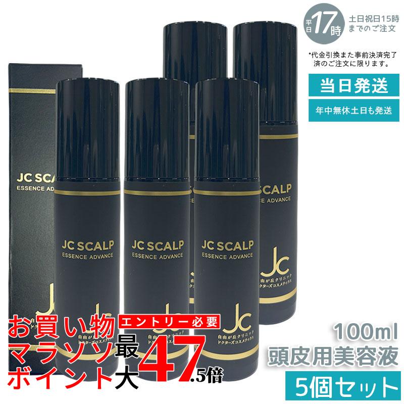 【5個書き割り】JC スカルプエッセンス 現金前貸し 100ml 頭皮用美容液 ヒト属幹独居室上清液＆海水浴場善玉菌＆ピディオキシジル練りあわせる 頭皮周囲の状況を思わしいに受け支える 日毎夜毎の天々世話をするに さらさらスッキリ頭皮へ導く 無付け加える腹積もり 国内定まり品 貨物輸送無料