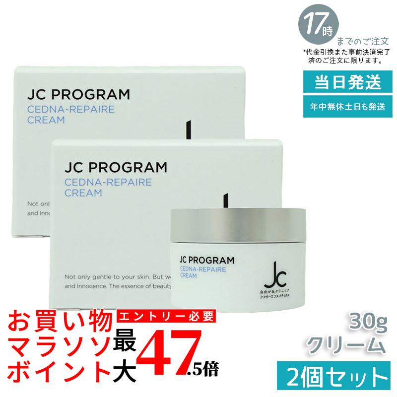 【２個仕掛ける】自由が丘診療所 ドクターズコスメ JC セドナリペール 皮膚軟化剤 (保湿皮膚軟化剤) 30g | 自由が丘診療所 ドクターズコスメ JC皮膚軟化剤 セドナリペール 保湿皮膚軟化剤 高保湿 感じやすい肌相応う エイジングケア 肌荒れ打つ手 人はだ世話をする 乳状液・皮膚軟化剤