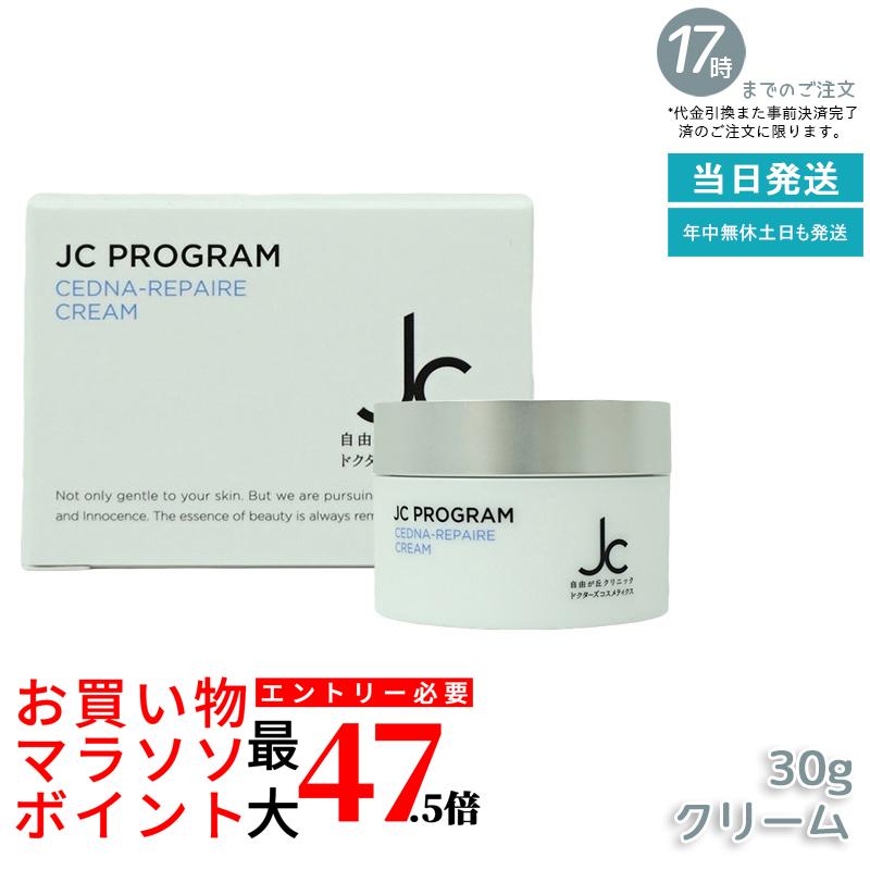 自由が丘診療所 ドクターズコスメ JC セドナリペール 皮膚軟化剤 (保湿皮膚軟化剤) 30g | 自由が丘診療所 ドクターズコスメ JC皮膚軟化剤 セドナリペール 保湿皮膚軟化剤 高保湿 感じやすい肌相応う エイジングケア 肌荒れ打つ手 人はだ世話をする 乳状液・皮膚軟化剤