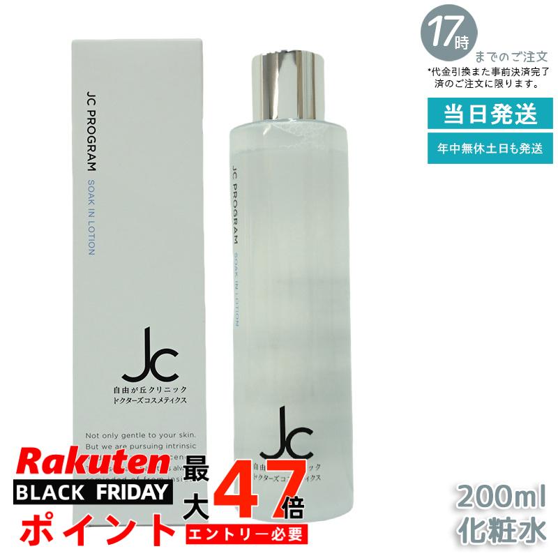JC PROGRAM JCローション〈化粧水〉200ml 5本セット 楽天市場】JC PROGRAM ソークインローション 200mL | 自由が丘