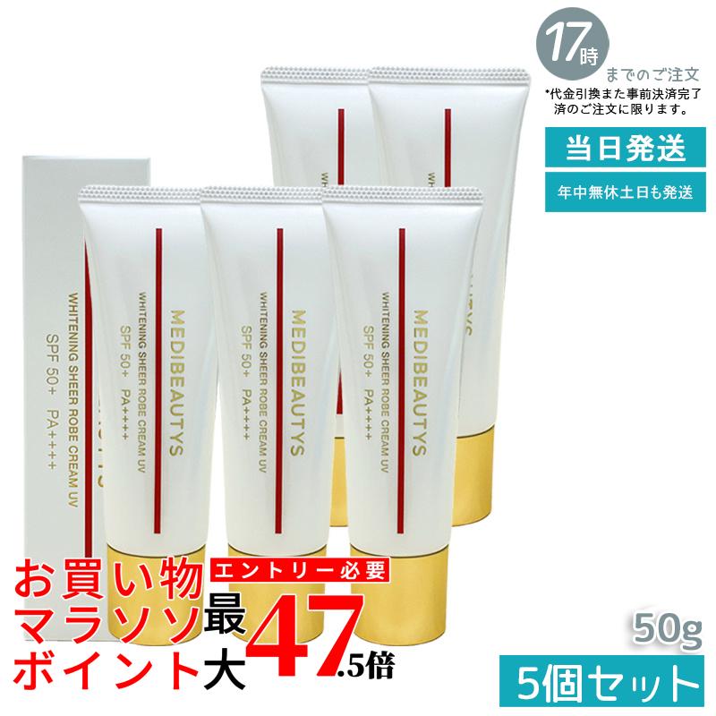 【5個書き割り】JC MEDIBEAUTYS ホワイトニングシアローブクリーム UV 50g 治療法部外品 日焼打ち切り 皮膚軟化剤 美白皮膚軟化剤 PF50+・PA++++ UV取りすてる UV世話をする 肌荒れ押しとどめる JC JCMB 日本製 自由が丘診療所 ドクターズコスメ 国内定まり品 貨物輸送無料