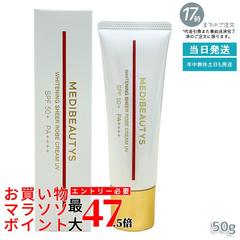 JC MEDIBEAUTYS ホワイトニングシアローブクリーム UV 50g 治療法部外品 日焼打ち切り 皮膚軟化剤 美白皮膚軟化剤 PF50+・PA++++ UV取りすてる UV世話をする 肌荒れ押しとどめる JC JCMB 日本製 自由が丘診療所 ドクターズコスメ 国内定まり品 貨物輸送無料