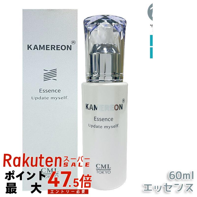KAMEREON カメレオン エッセンス 美容液 60ml 高保湿美容液 保湿美容液 乾燥肌ケア 敏感肌対応 しっとりうるおい 弾力肌 ハリ ツヤ 透明感 美容成分たっぷり さわやかシトラス系の香り 低刺激 浸透力 ベタつかない 基礎化粧品