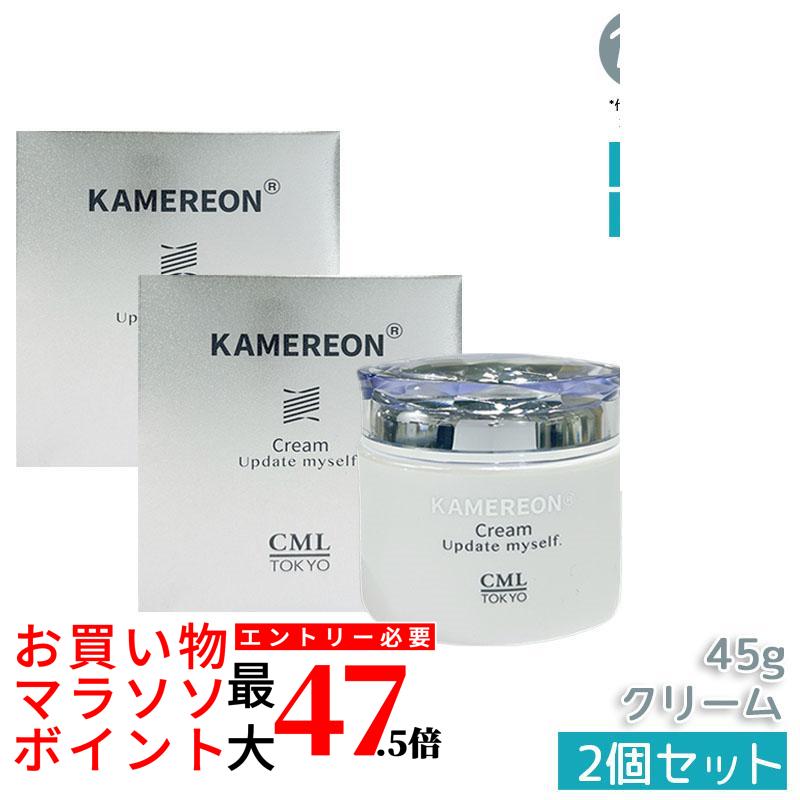 【2個セット】KAMEREON カメレオン クリーム 45g 高保湿フェイスクリーム 保湿クリーム 乾燥肌 敏感肌対応 ハリ 弾力 透明感 うるおい持続 さわやかシトラス系の香り 低刺激 スキンケア 基礎化粧品 夜用クリーム 朝用クリーム 浸透力 ベタつかない
