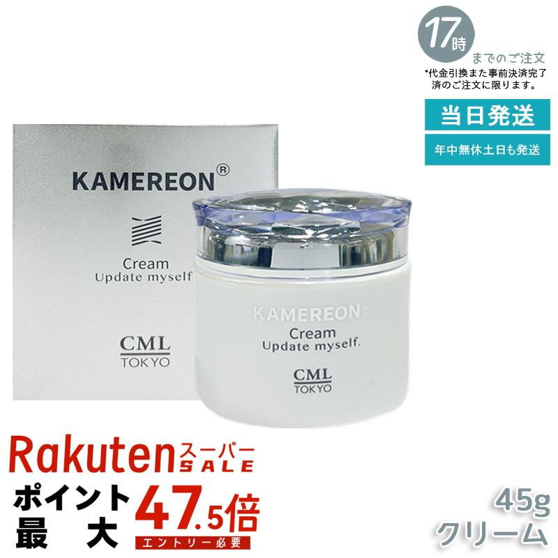 KAMEREON カメレオン クリーム 45g 高保湿フェイスクリーム 保湿クリーム 乾燥肌 敏感肌対応 ハリ 弾力 透明感 うるおい持続 さわやかシトラス系の香り 低刺激 スキンケア 基礎化粧品 夜用クリーム 朝用クリーム 浸透力 ベタつかない｜いろいろマーケット 店
