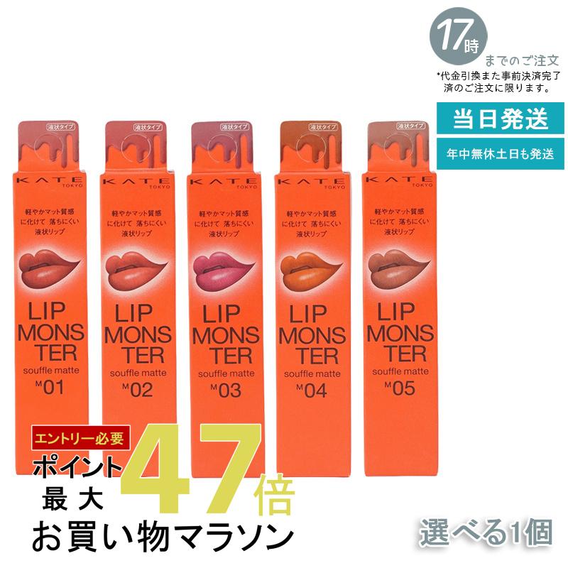 楽天市場】ケイト リップモンスター 104 桜色のひと時 KATE